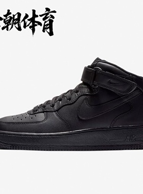 Nike/耐克 男子AIR FORCE 1空军一号经典高帮运动鞋 CW2289-001
