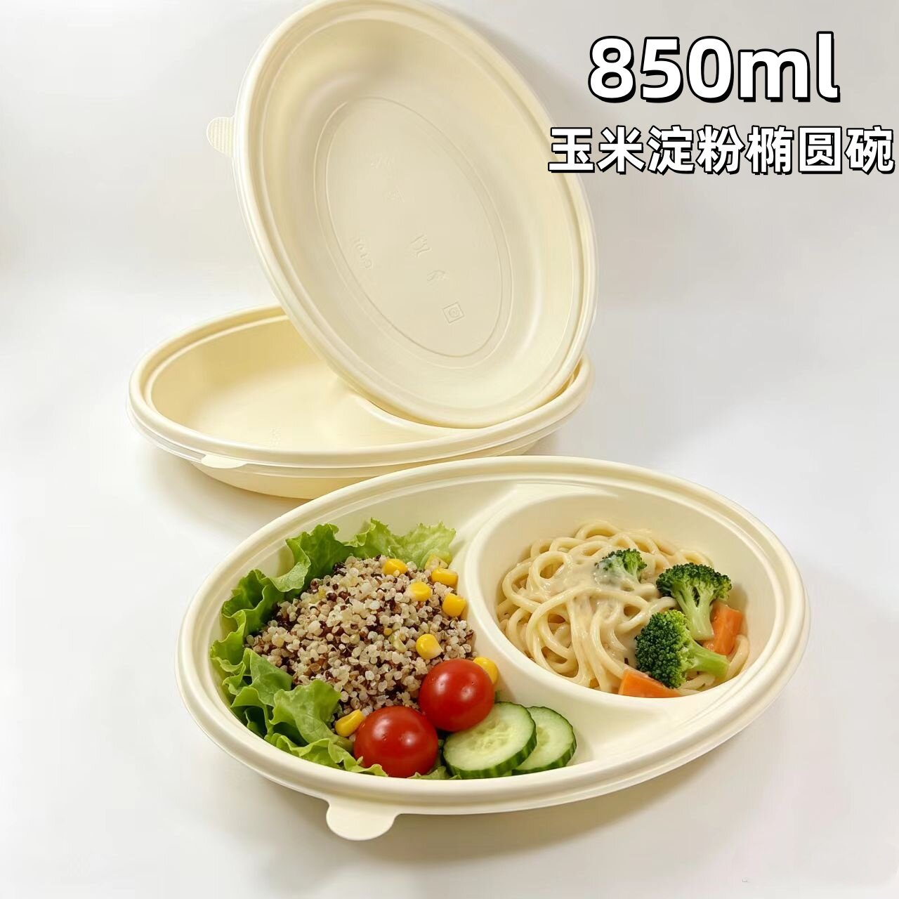 新款850ML玉米淀粉单双格椭圆碗