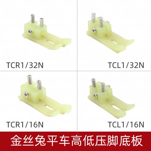 电脑工业平车塑料高低压脚皮底板
