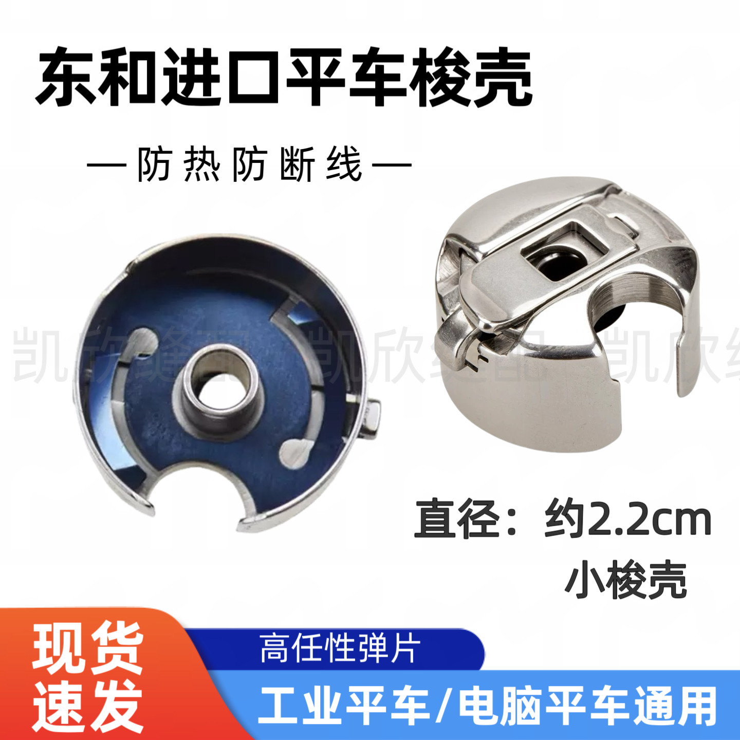 东和原装进口电脑平车通用梭壳梭心带弹片杰克重机兄弟缝纫机锁壳