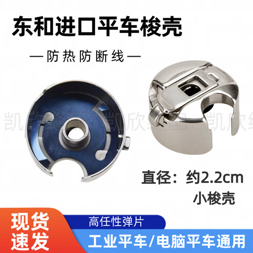 东和原装进口平车梭壳