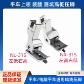 平车大宇上领松紧带装 左右挡边暗线高低压脚 31S 腰落坑NR 31SNL