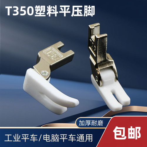 工业平车T350塑料加厚平压脚