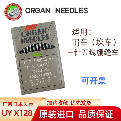 进口风琴机针UY*128砍车坎车针