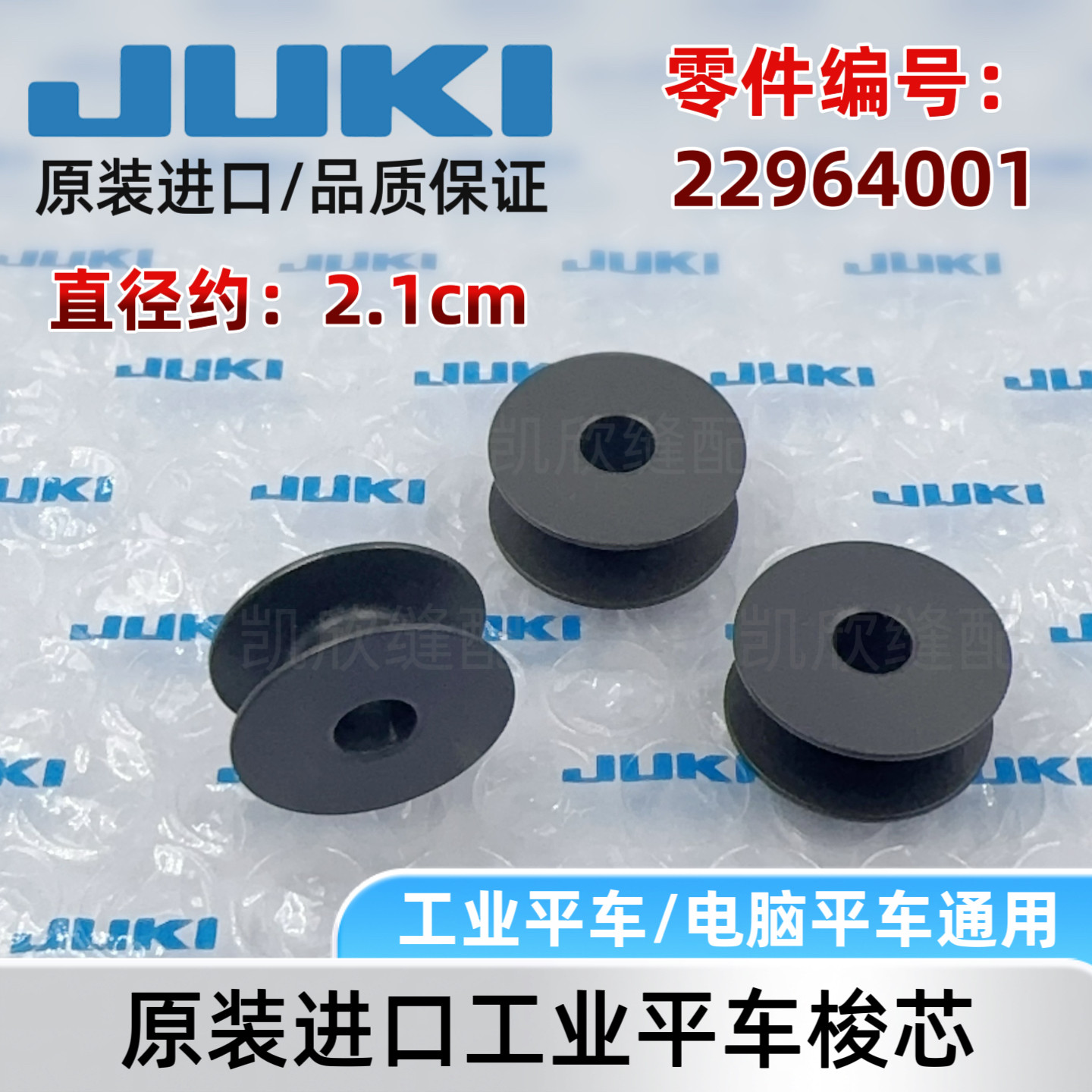 重机JUKI祖奇原装进口工业电脑平车锁壳锁心缝纫机梭壳梭芯
