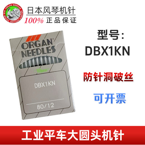 日本进口风琴db*1kn防破丝机针