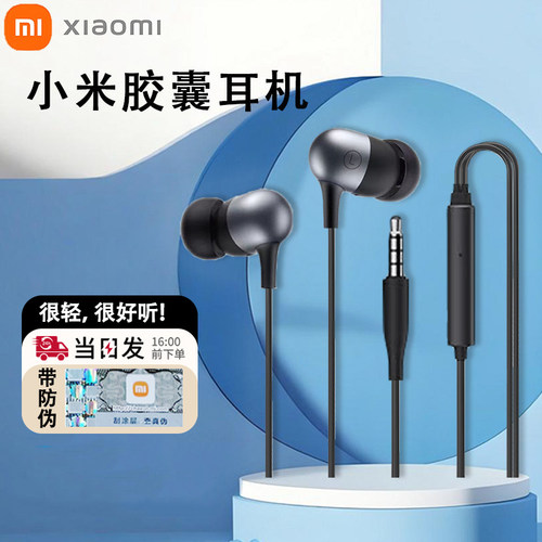 小米有线耳机原装正品防伪电脑