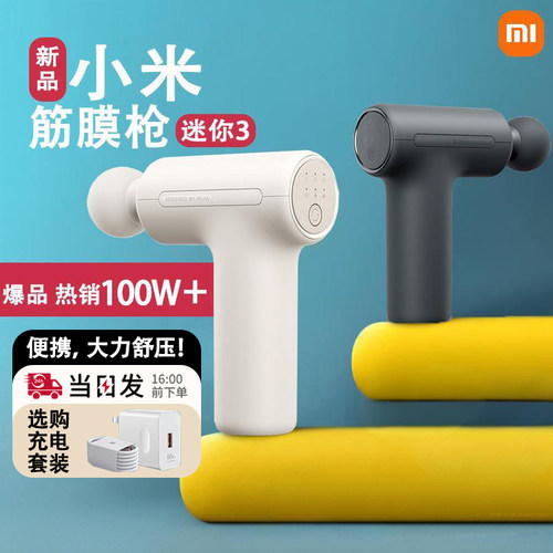 [企业自营]小米筋膜枪迷你3正品