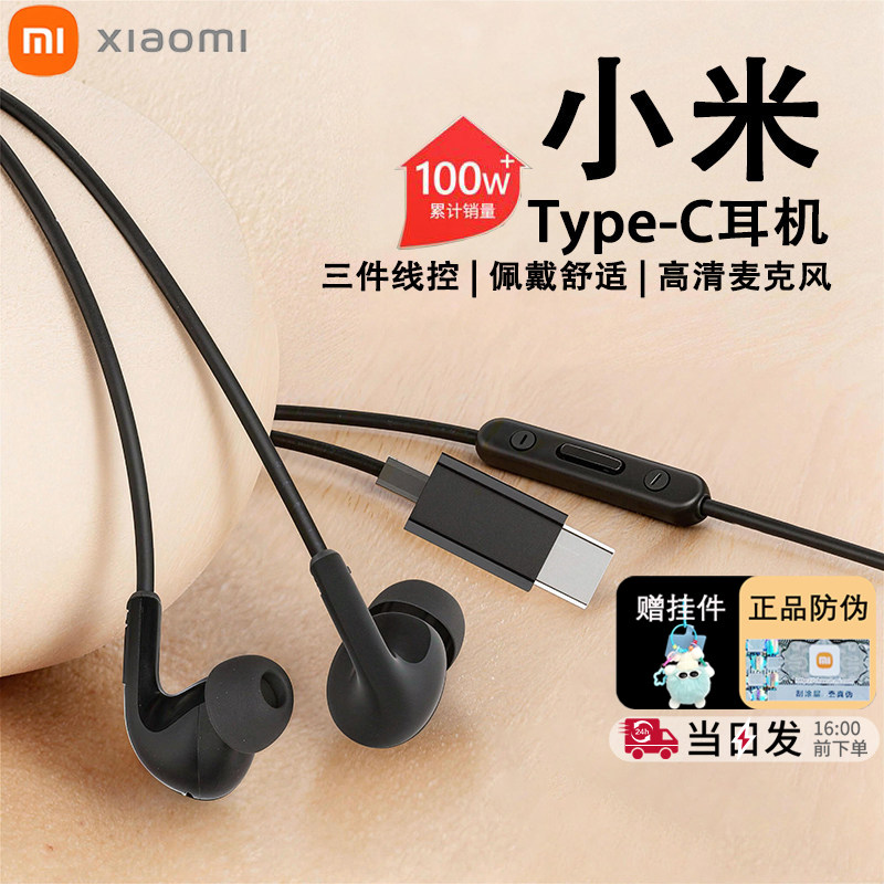 【限时限量】小米Type-C有线耳机高清通话降噪通用键控note红米17