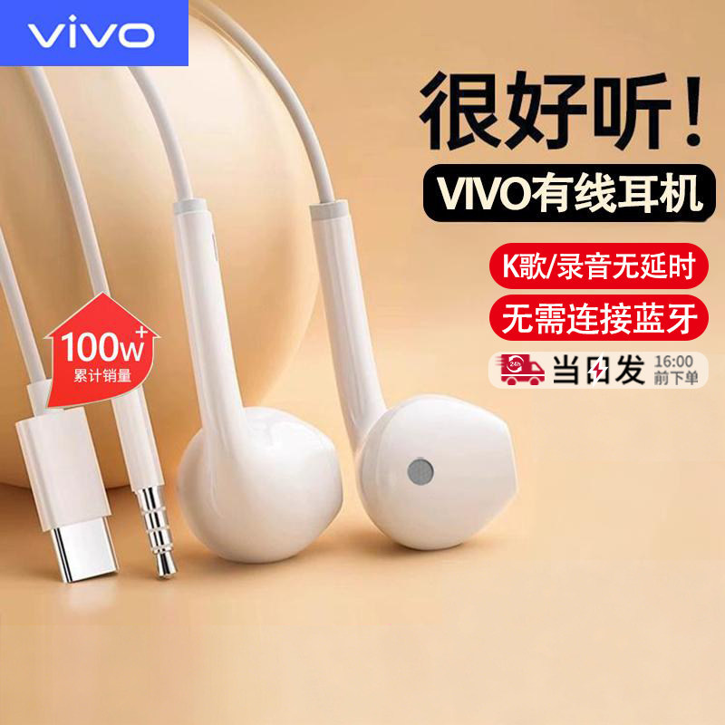 原装VIVO有线耳机半入耳式圆孔扁孔Type-c接口Neo S19 Z9 Z8 Z7x