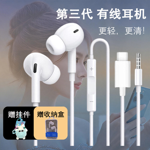MBS有线入耳耳机Type-C/3.5mm