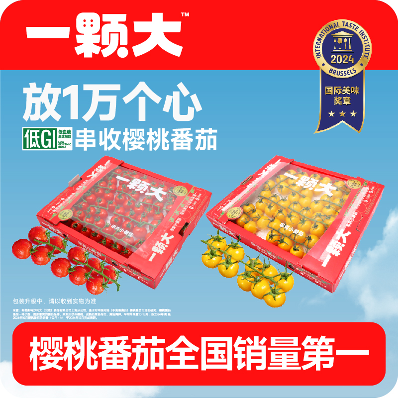 一颗大樱桃串番茄小西红柿