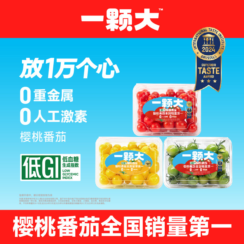 一颗大宝石樱桃番茄458g*2盒 16.5元 - 线报酷