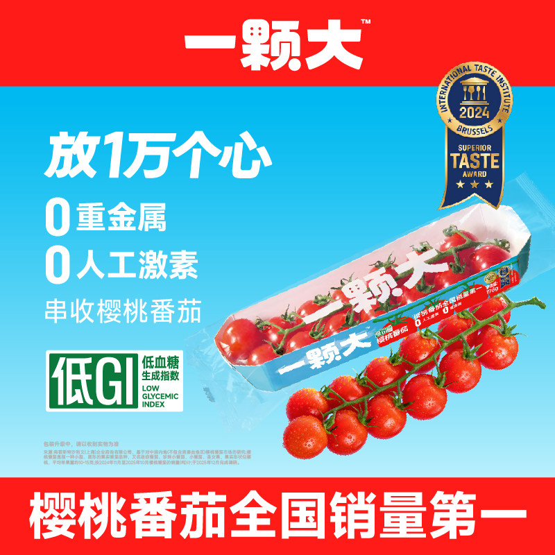 【k姐推荐】一颗大串收樱桃番茄新鲜自然熟孕妇生吃水果小西红柿