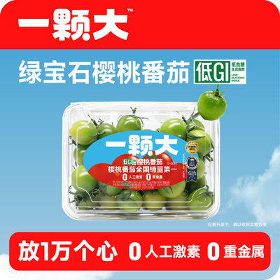 【一颗大 新品上市】绿宝石樱桃番茄新鲜自然熟清甜脆爽小西红柿