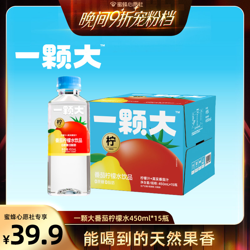 一颗大番茄水风味饮品图片