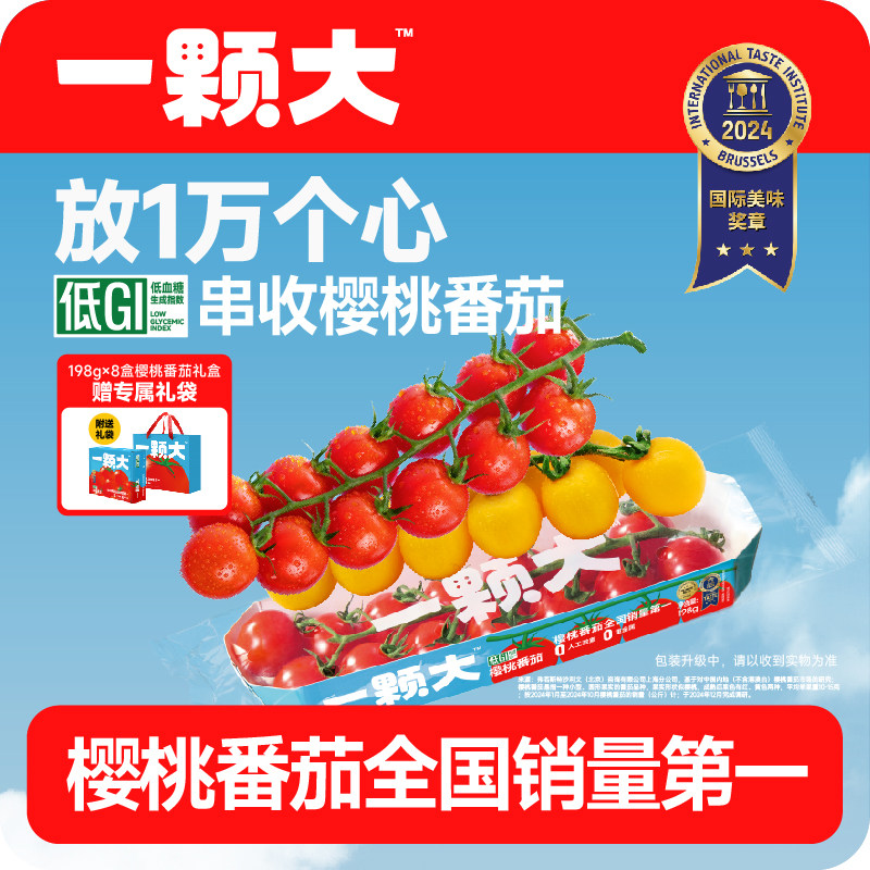 【一颗大】串番茄串收樱桃小番茄西红柿新鲜自然熟老味道生吃柿子,水产肉类/新鲜蔬果/熟食,番茄,淘宝优惠券,粉丝福利购,淘宝优惠卷