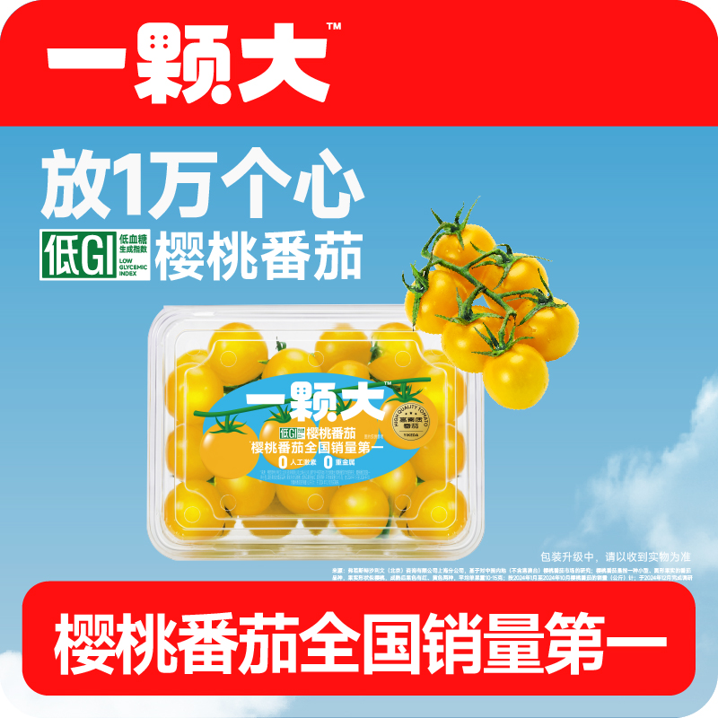 【一颗大】小串黄樱桃番茄
