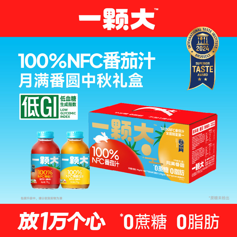 一颗大番茄汁0脂0蔗糖