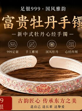 珐琅牡丹999足银手镯女款2026新款开口可调节纯银手饰送女友妈妈
