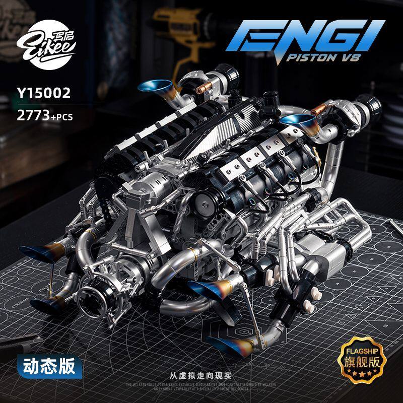 Eikee异启Y15002道奇蝙蝠车V8发动机模型益智拼装积木玩具礼物男