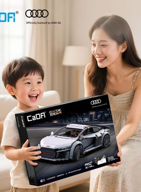 双鹰咔哒正版授权57012奥迪R8Coupe可遥控编程积木跑车拼装玩具男