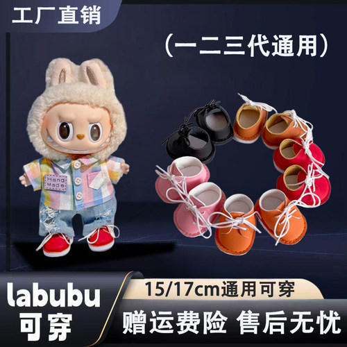 labubu鞋子17cm搪胶公仔通用可穿