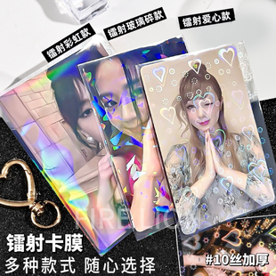 爱心镭射卡膜二层卡膜专辑小卡3寸保护膜收纳 明信片闪卡套薄款