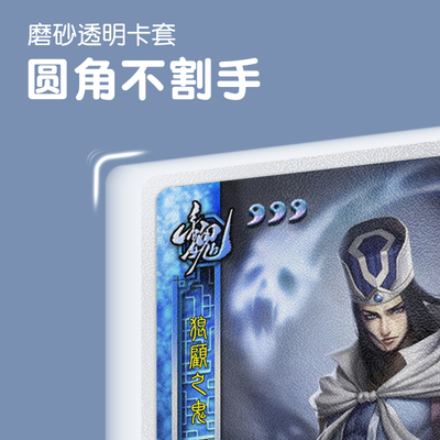 圆角牌套单面磨砂透明游戏王卡套