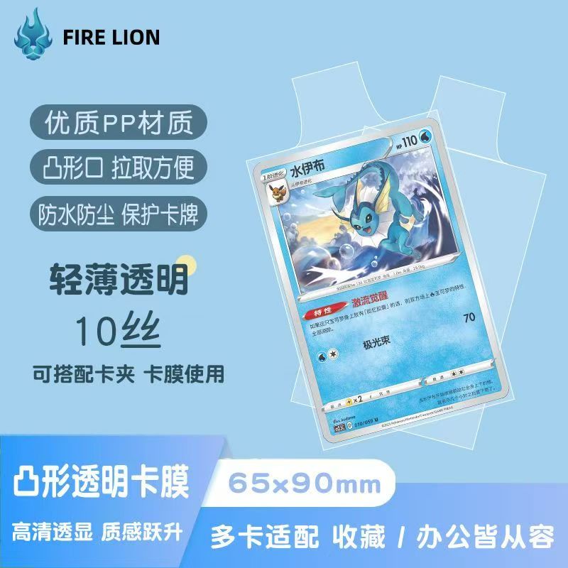 65*90mm凸字卡膜蓝火狮神