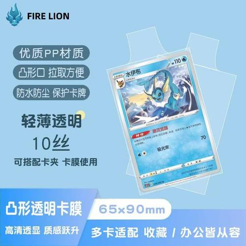 65*90mm凸字卡膜蓝火狮神