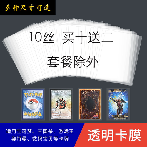 买十送二内胆透明卡膜游戏王卡套