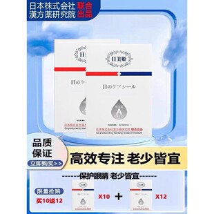 日本技术大人小孩通用呵护双眼叶黄素明亮眼贴缓解眼疲劳