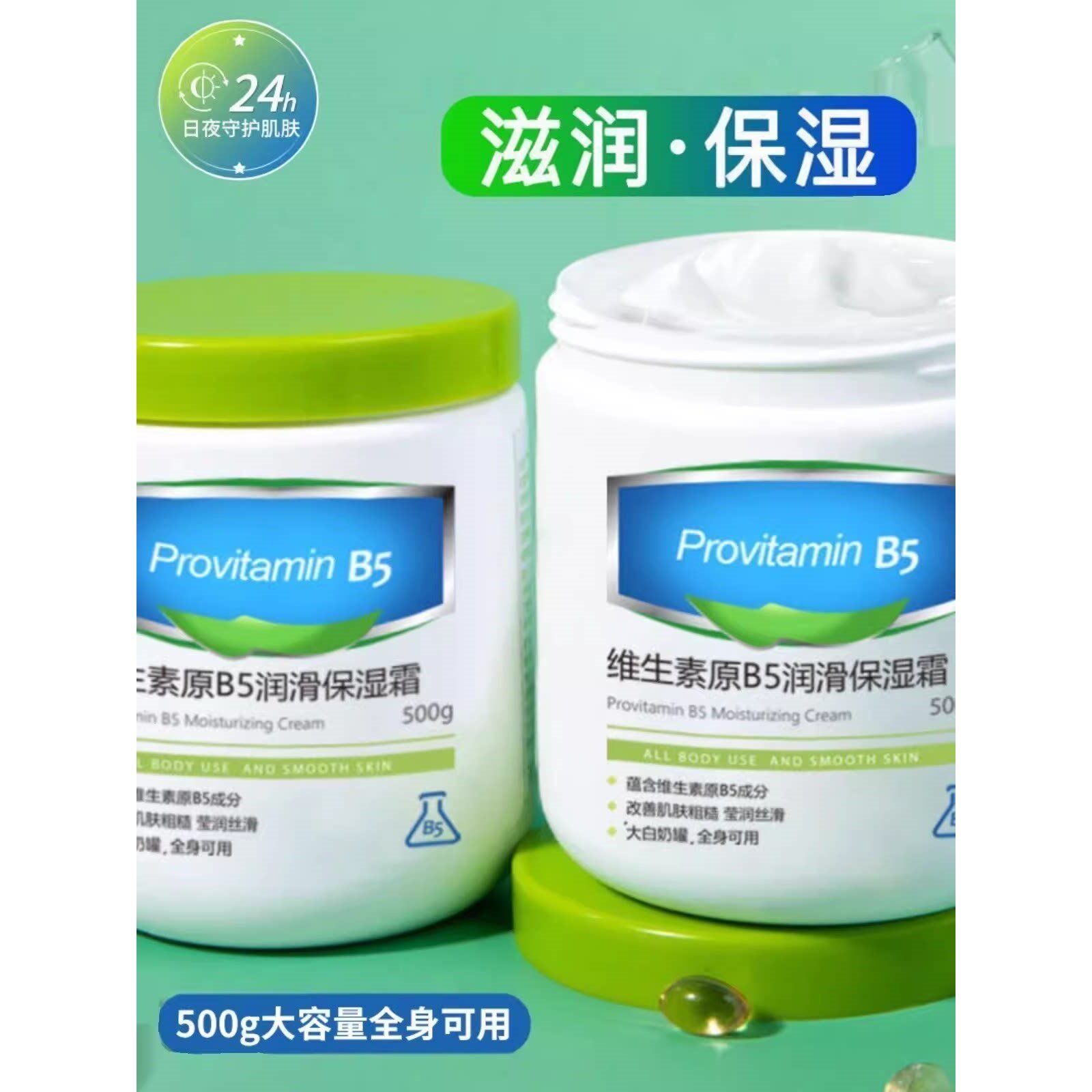 【维生素B5大白罐】远离干痒泛红白屑—持久留香—秋冬保湿霜