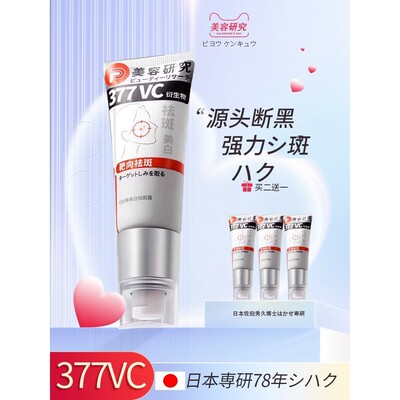 【日本研發】店主亲测377vc衍生