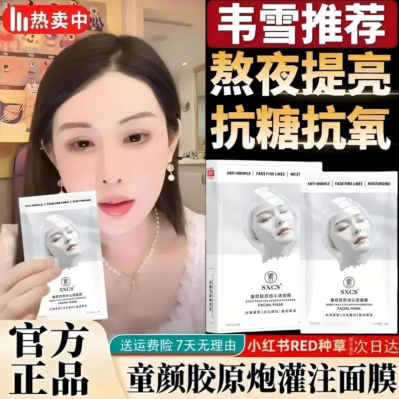 韦雪推荐童颜胶原蛋白炮灌注面膜熬夜补水祛黄提亮抗氧明星同款