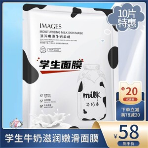 屈臣氏牛奶面膜补水保湿收缩毛孔提亮肤色去黄女男士正品