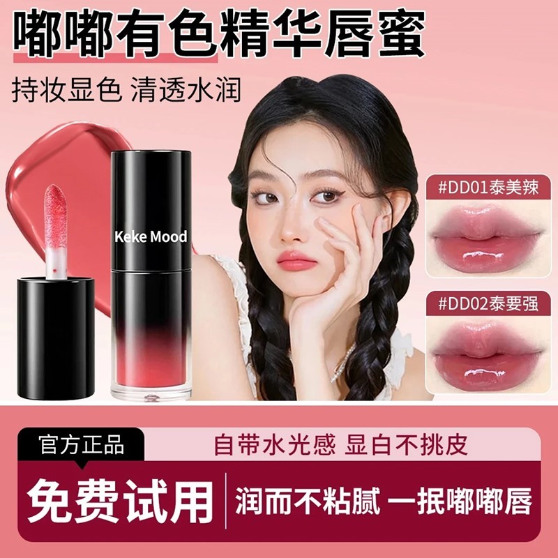 POCO唇釉嘟嘟有色唇部精华口红镜