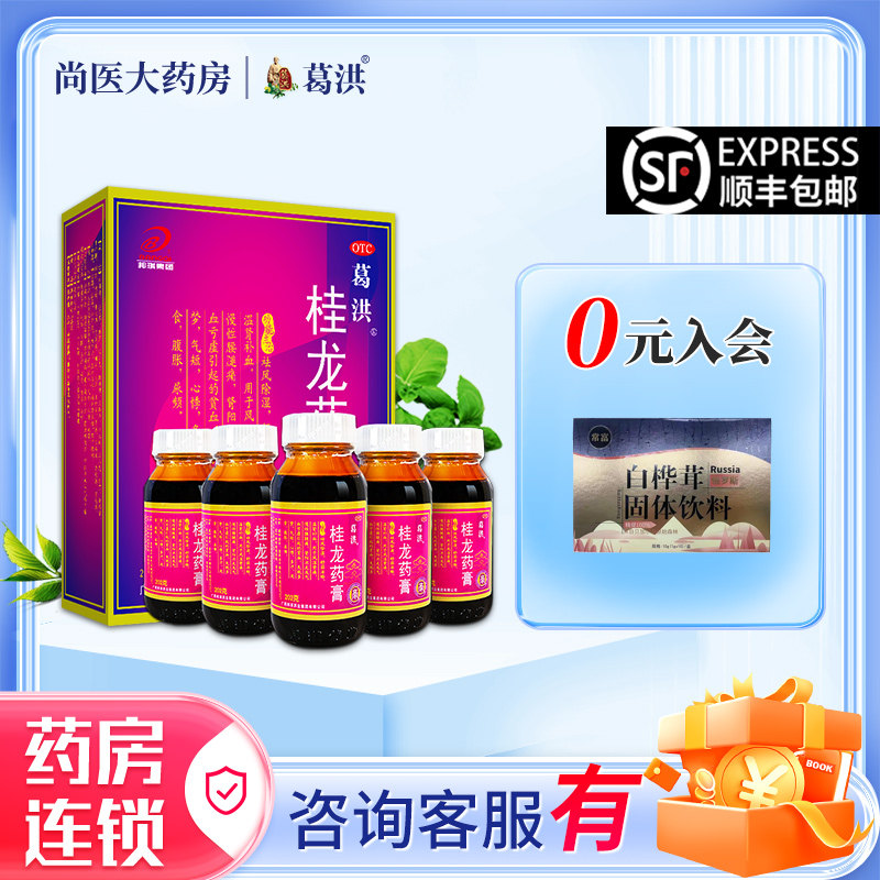 【咨询客服减n】葛洪桂龙药膏3瓶6风湿骨关节颈椎腰间盘突出舒筋