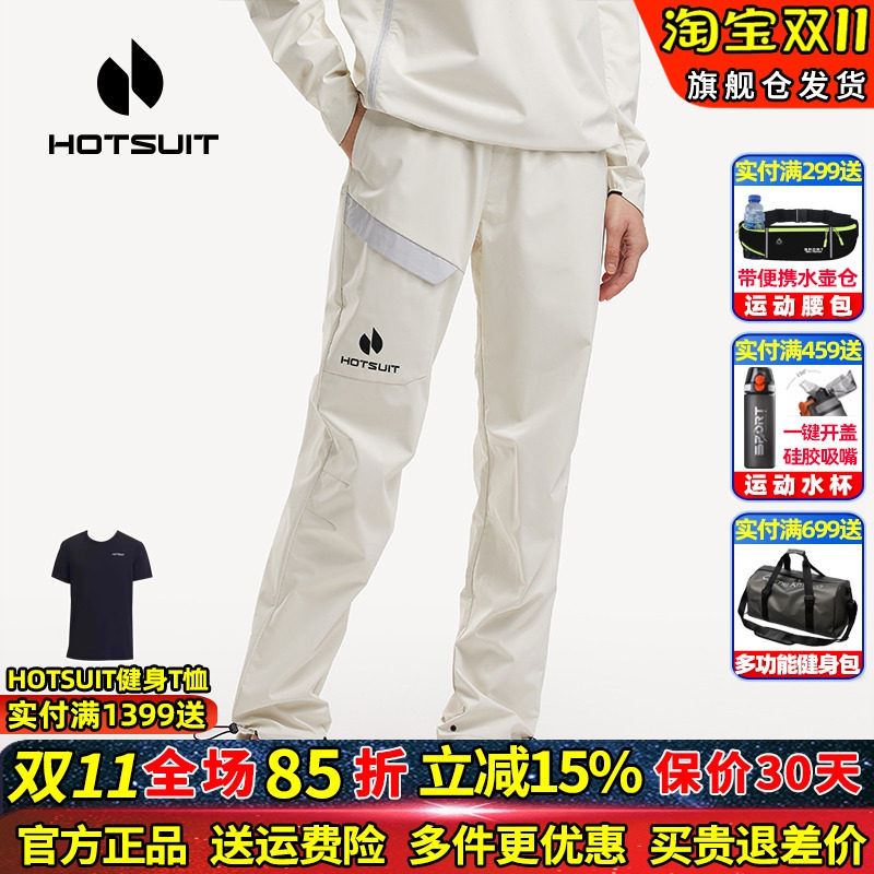 HOTSUIT/后秀暴汗跑步运动长裤