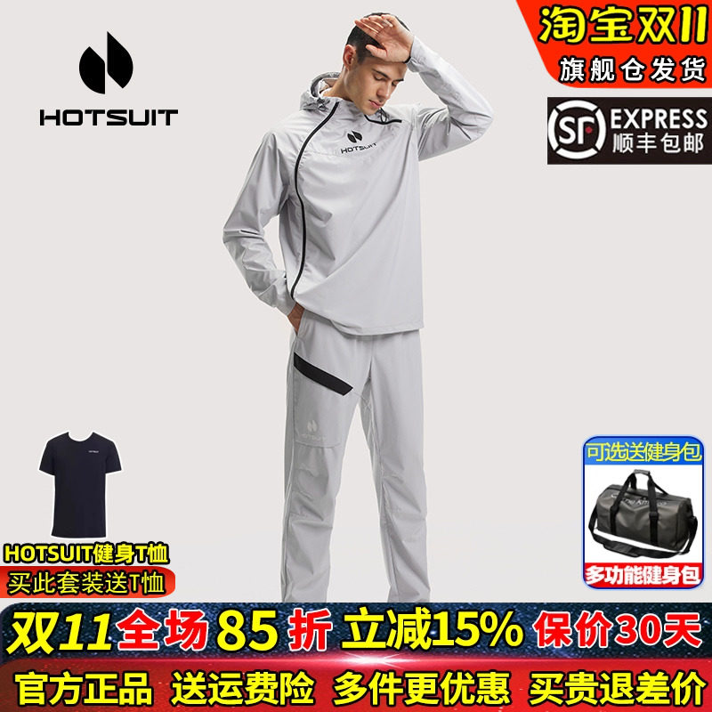 HOTSUIT/后秀暴汗服跑步运动套装