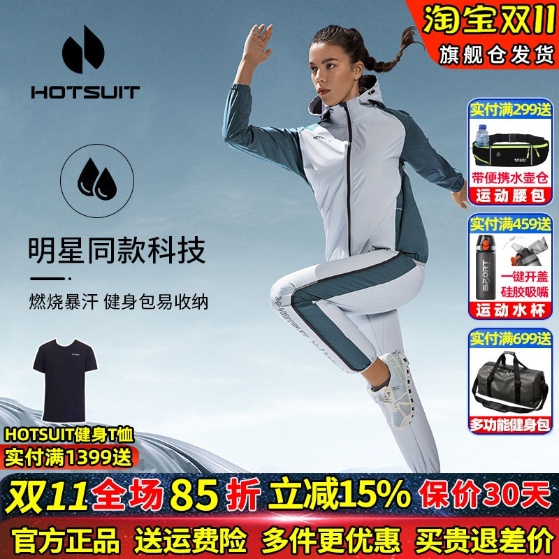 HOTSUIT后秀暴汗服女2026春夏新款健身运动服套装舞蹈轻质爆汗服