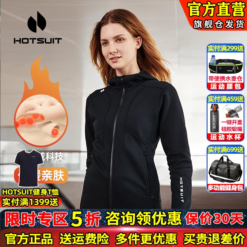 hotsuit后秀加绒卫衣男女款25夏季保暖修身运动针织上衣连帽外套