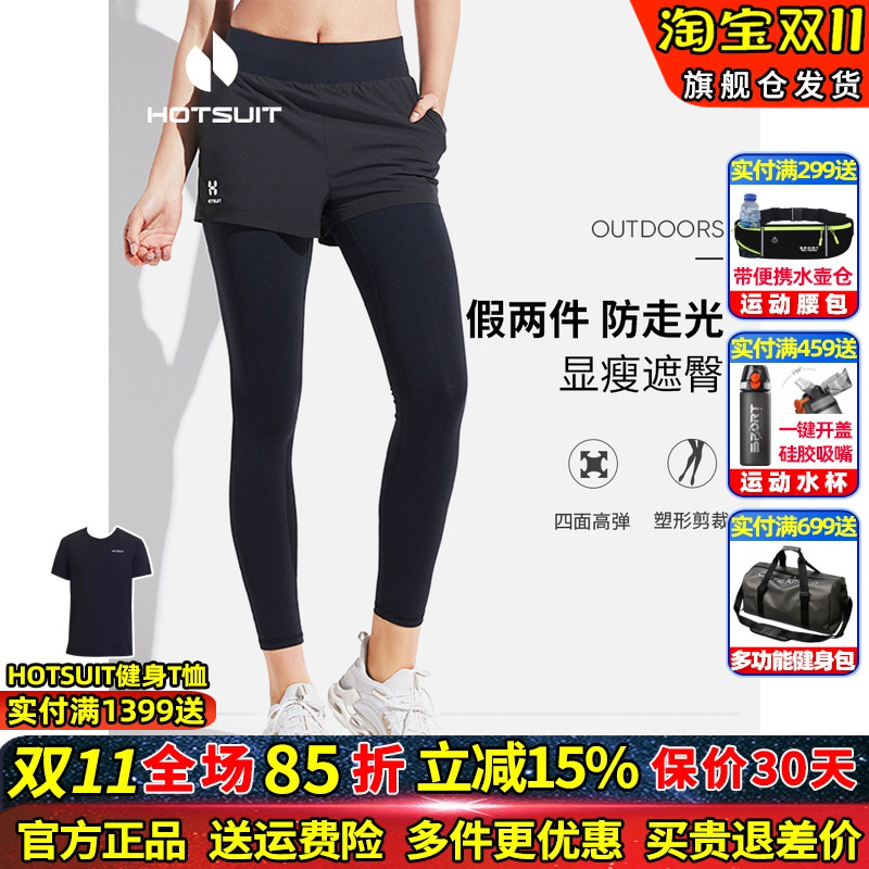 hotsuit后秀一生一世时宜同款假两件健身裤女运动防走光瑜伽长裤