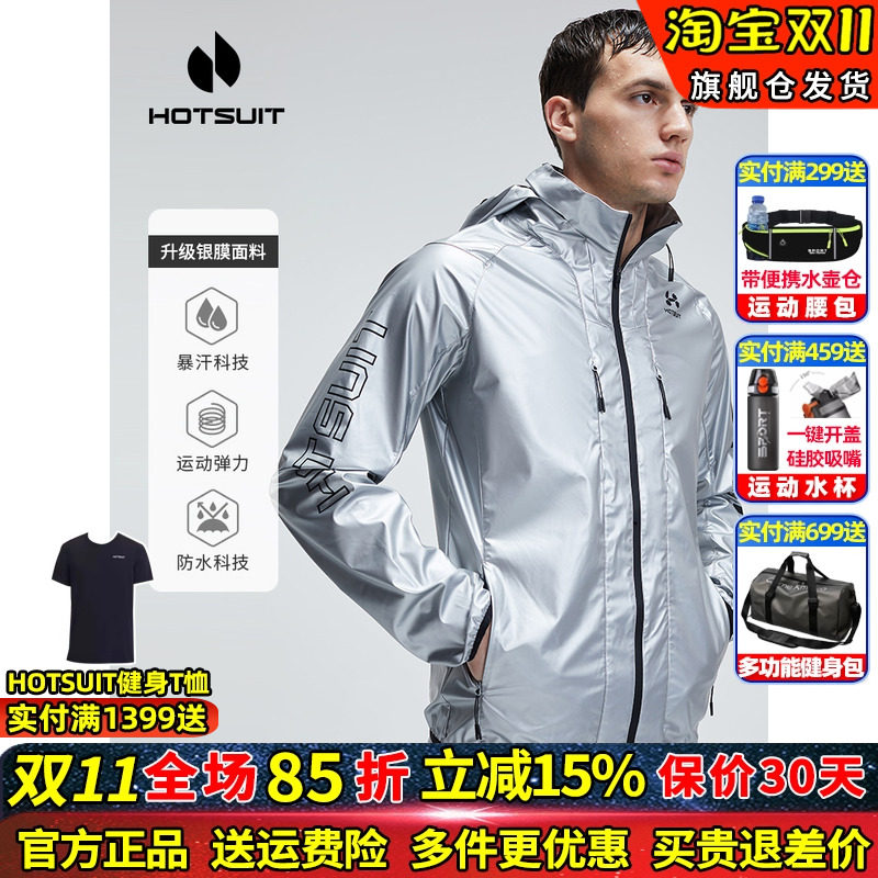 hotsuit后秀暴汗服套装男士春夏休闲健身房爆汗运动开衫户外跑步q