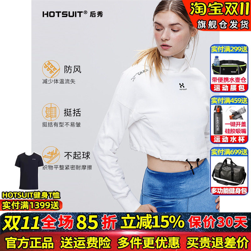 hotsuit后秀运动卫衣女套头潮瑜伽健身服连帽长袖T恤露脐短上衣