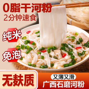 广西石磨河粉纯米手工切粉无麸质干河粉梧州薄河粉宽粉一整箱