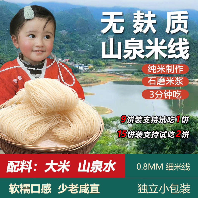 无麸质纯大米山泉米线米粉无小麦无蛋奶手工农家米粉速食米线