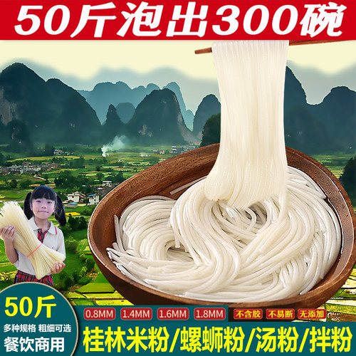 广西桂林米粉螺蛳粉商用50斤批发