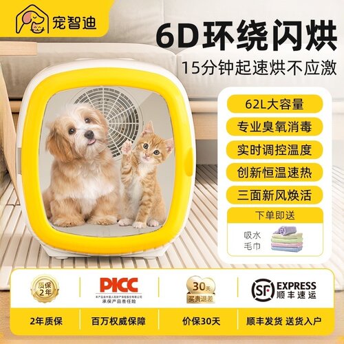 宠智迪猫咪宠物烘干箱烘干机杀菌